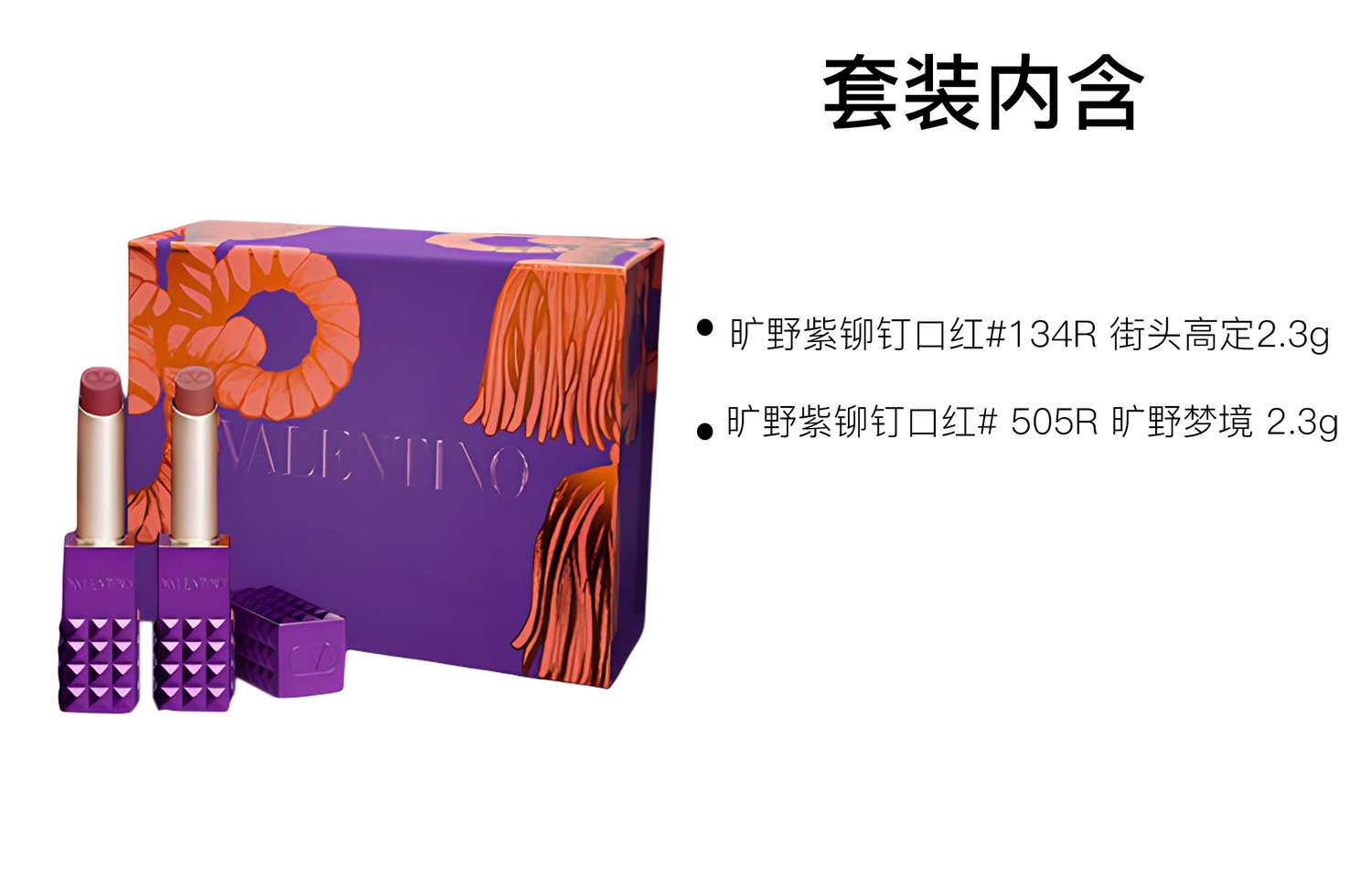 Valentino Пара помад Wilderness Purple Stud в подарочной коробке, матовая, натуральный оттенок, 2.3г+2.3г — фото 4