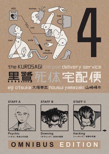 

Манга The Kurosagi Corpse Delivery Service Manga Omnibus Volume 4