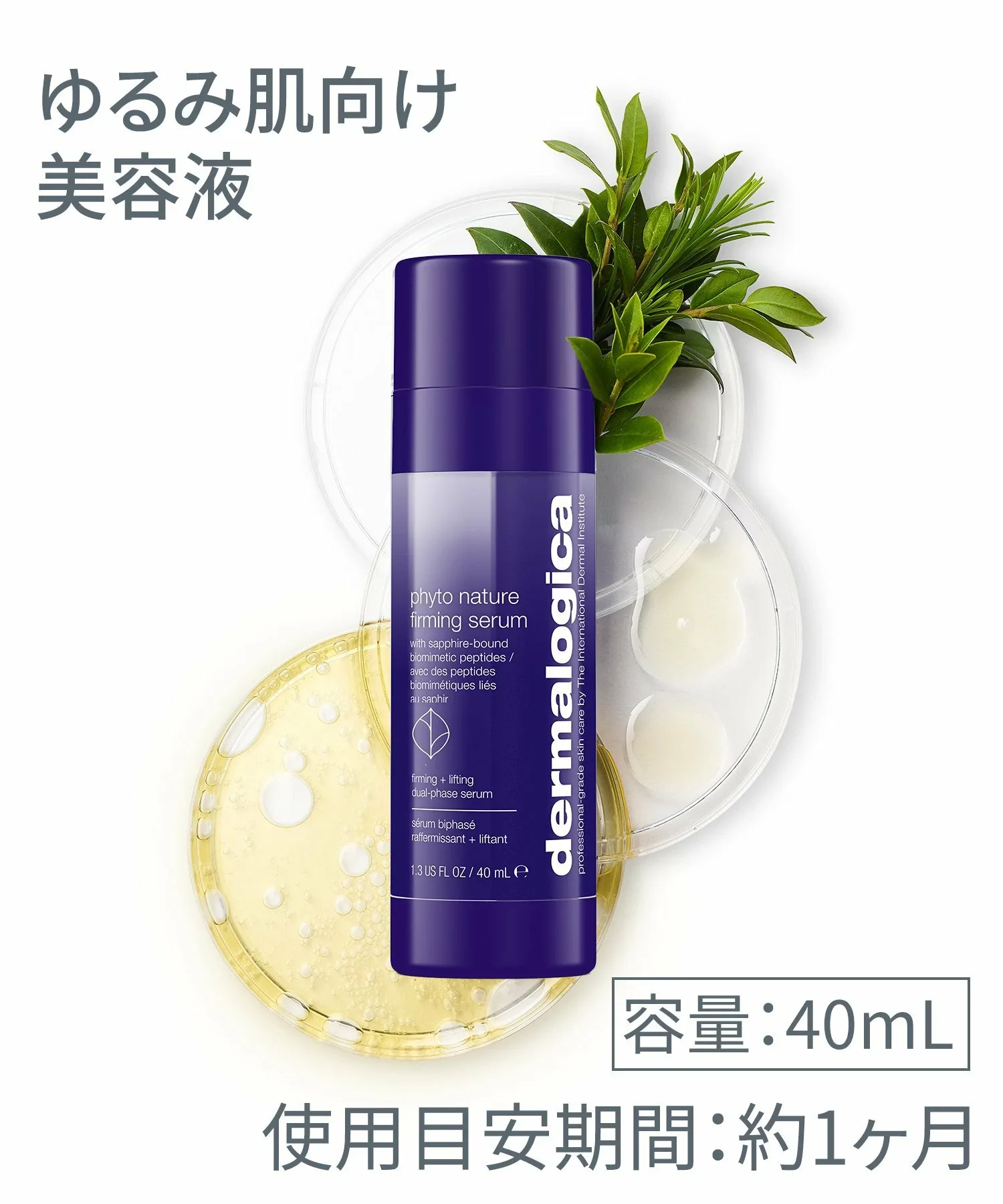 Сыворотка Dermalogica — Укрепляющая /увлажняющее средство Phyto-N для сухой и зрелой кожи, на основе растительных — фото 2