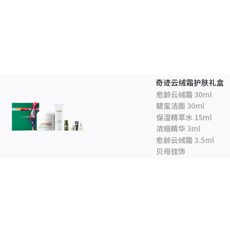 LA MER Набор для ухода за кожей Hailanzhimi Miracle Cloud Cream Box, подтягивающий, увлажняющий, восстанавливающий, 6 предметов — фото 2