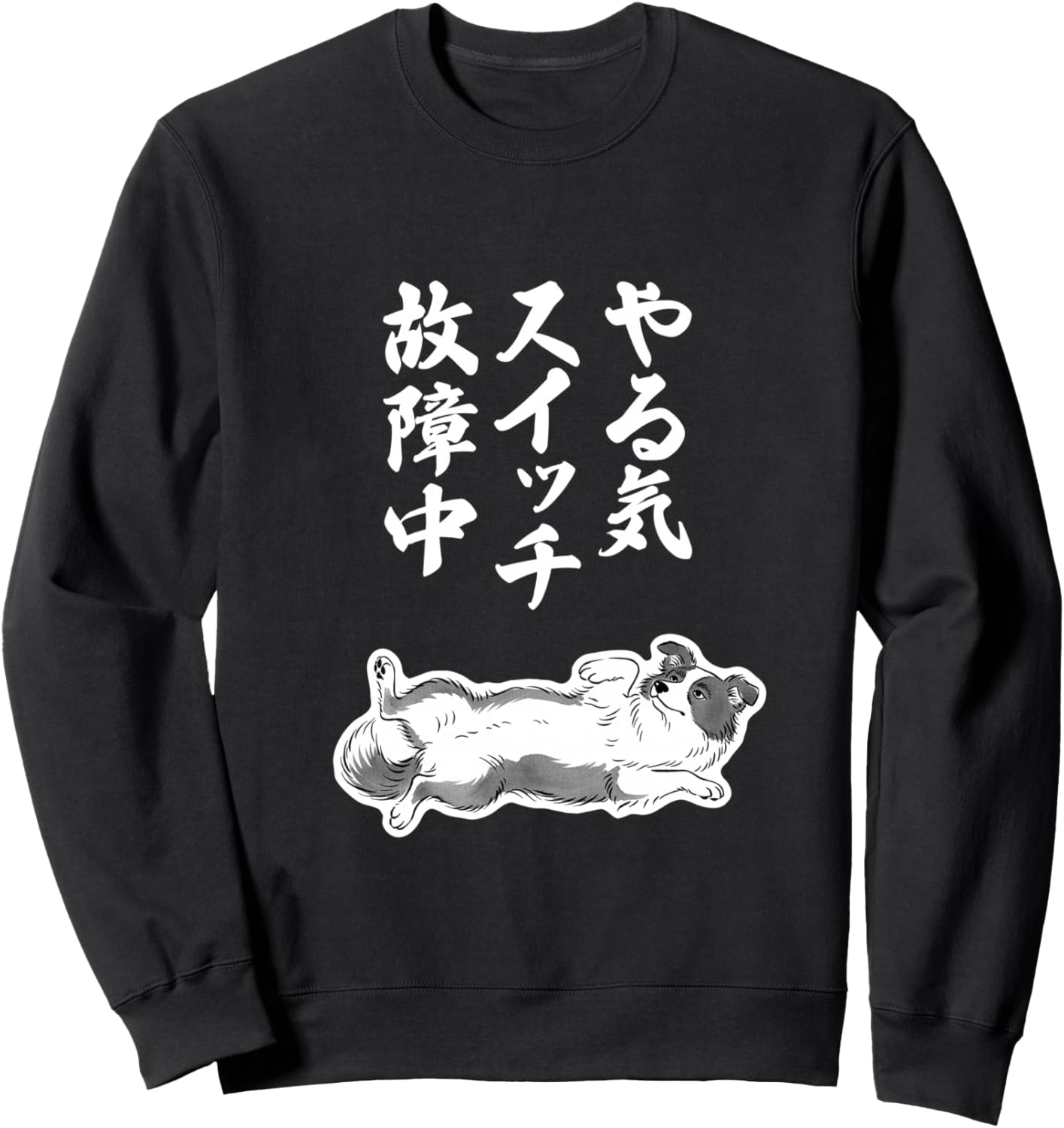 

Переключатель мотивации неисправен. Товары для собак породы бордер-колли. Смешная шутка. Забавная толстовка в японском стиле Choju Giga Border Collie Funny T-Shirt Factory, черный