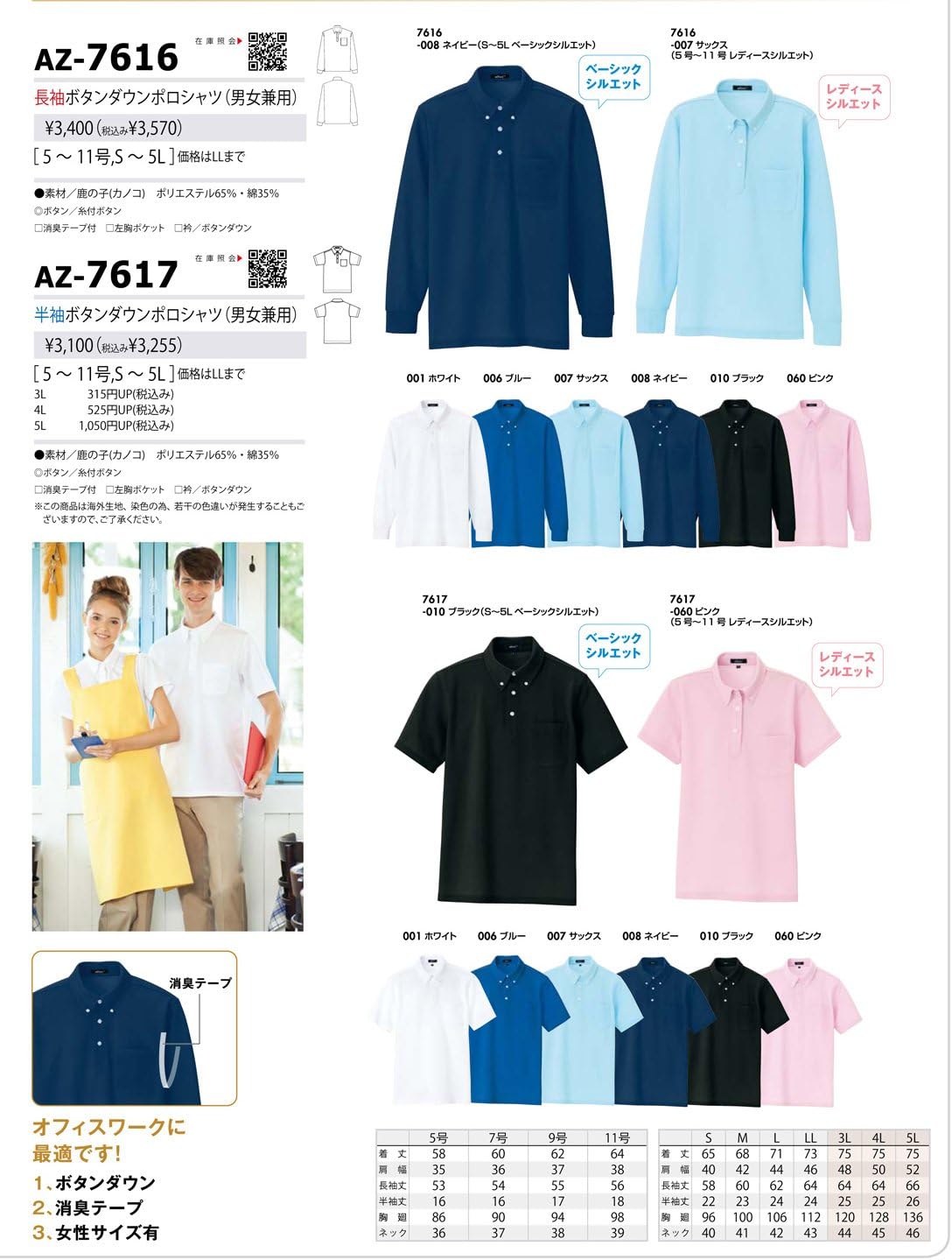 

Мужская рубашка-поло с длинными рукавами и пуговицами Aitos #AZ-7616, с дезодорирующим эффектом/из ткани пике T/C Aitoz, белый