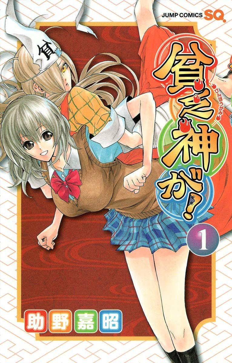 

Binbougami ga! [In Japanese] [Japanese edition] Vol.1 (Shueisya)