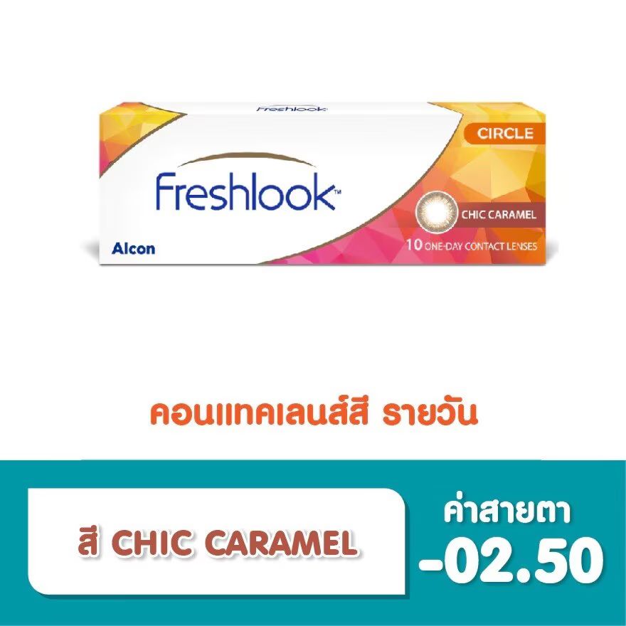 

Alcon Freshlook Однодневные контактные линзы Freshlook Chic Caramel -2,50 (10 шт.), Brown