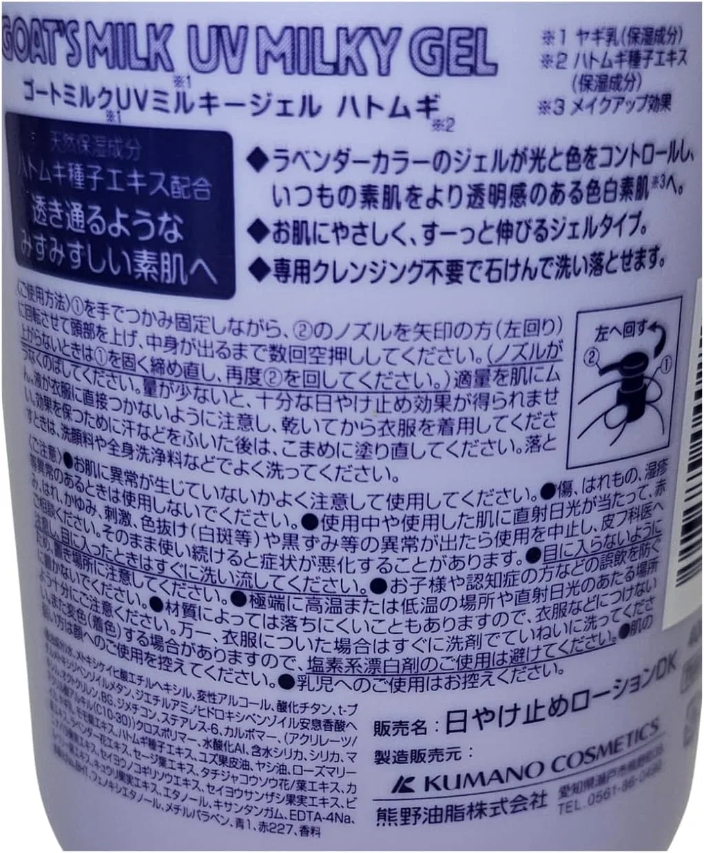 Солнцезащитный молочный гель Goat Milk and Pearl Barley UV Milky Gel SPF50+ PA++++ 400ml лаванда — фото 2