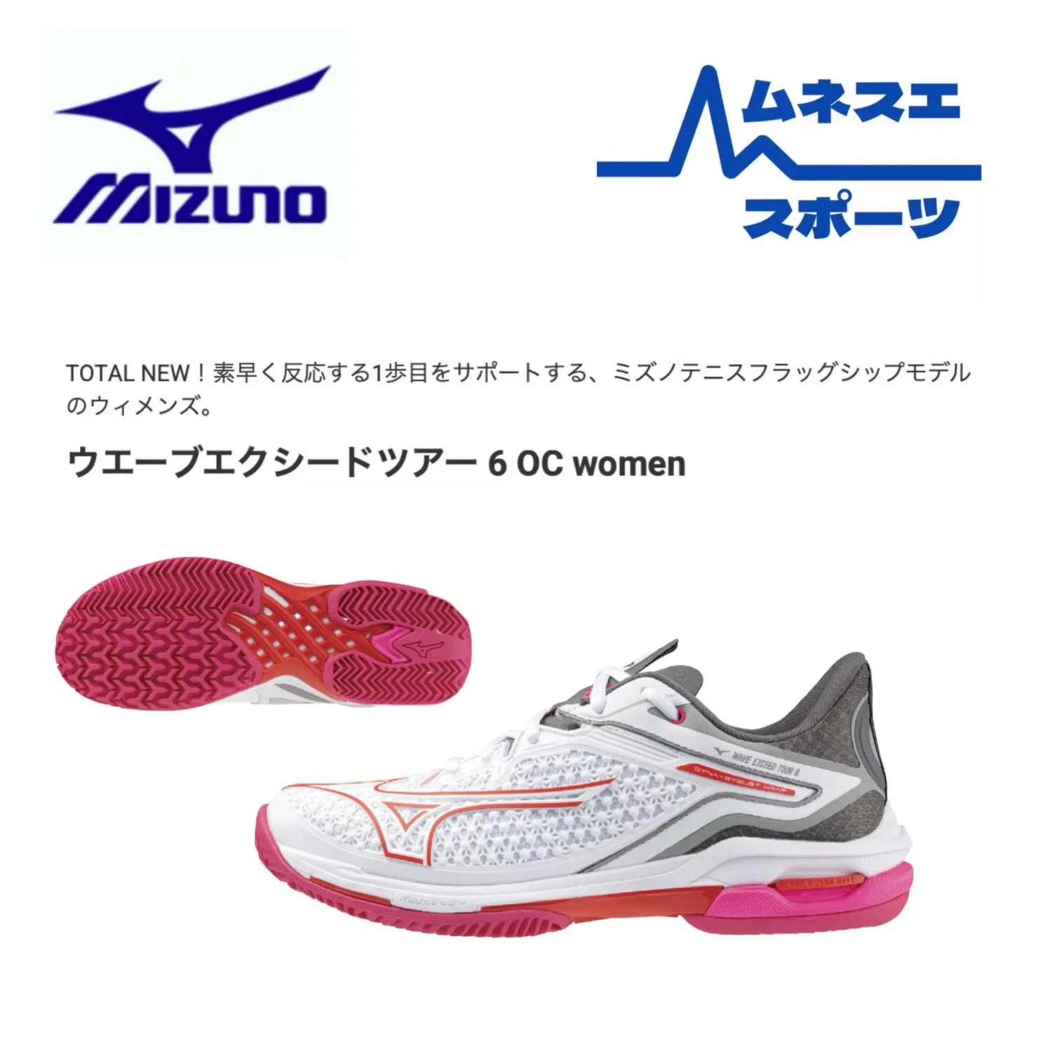 Теннисные кроссовки «Wave Exceed Tour 6» от Mizuno, White X Pink X Red