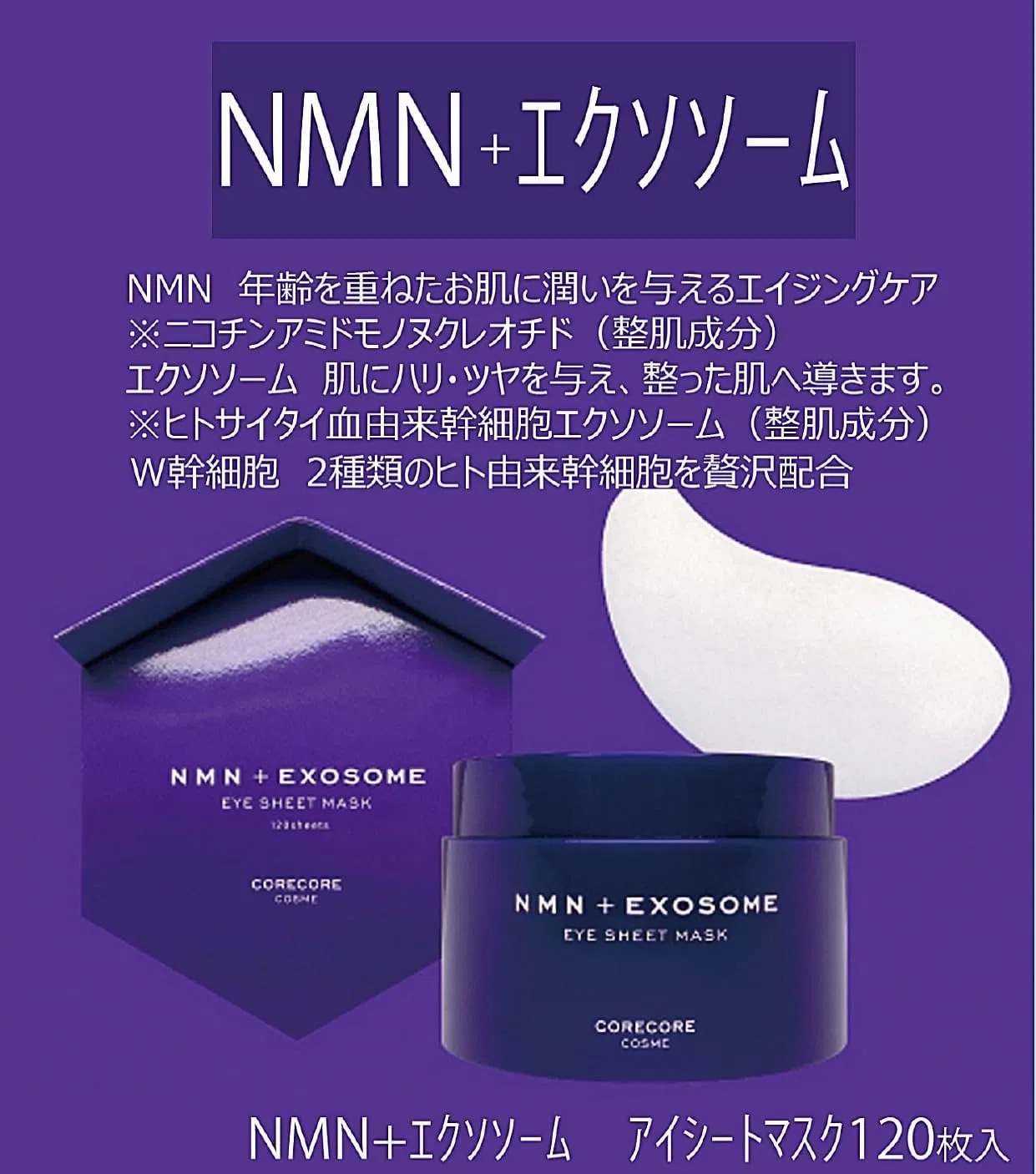 Патчи для глаз NMN+ Exsom Eye Sheet Mask, 120 шт