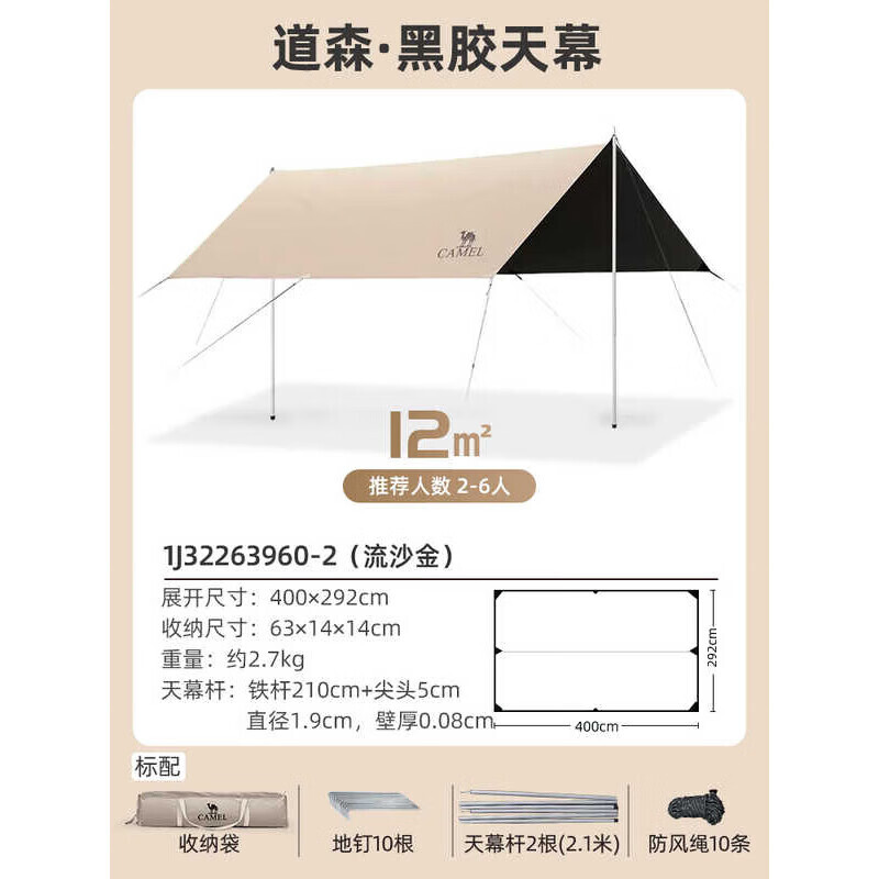 

Camel изысканный виниловый навес для кемпинга, палатка от солнца, портативный солнцезащитный, большая беседка для кемпинга 1J32263960-2