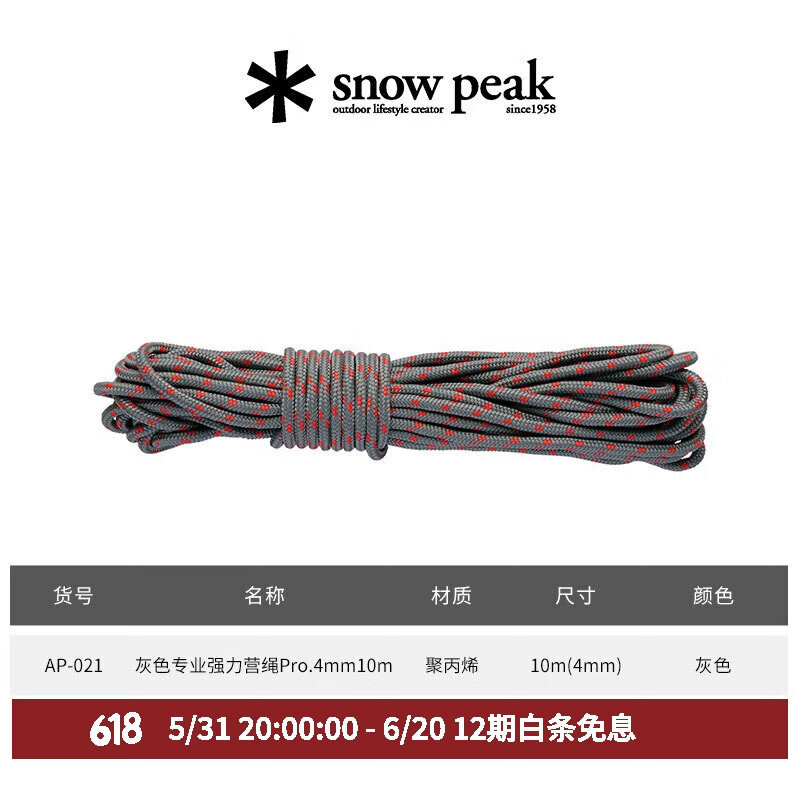 

Snow Peak Snow Peak Профессиональная красная походная веревка Pro-4mm10m 3/4mm AP-021