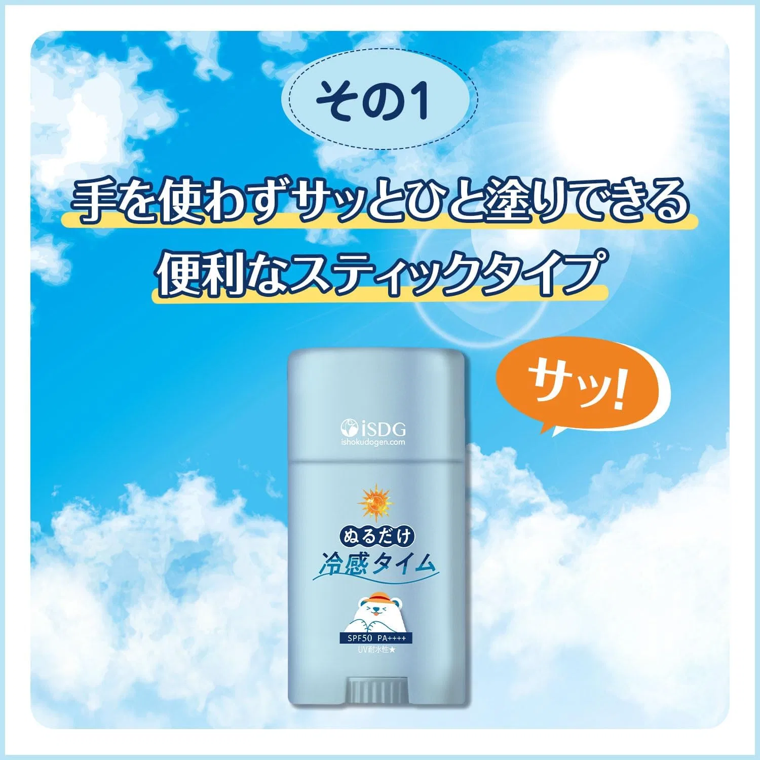 Солнцезащитный стик SPF50 PA++++ Cool Sensation Time, 50 г, белый Cooling Time — фото 4