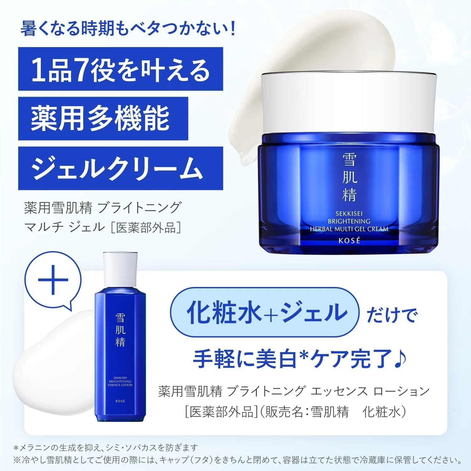 Набор Sekkisei — Многофункциональный гель для лица Snow Skin Seizure Gel Brightening Multi Gel Kit 80 г + лосьон 14 мл — фото 3