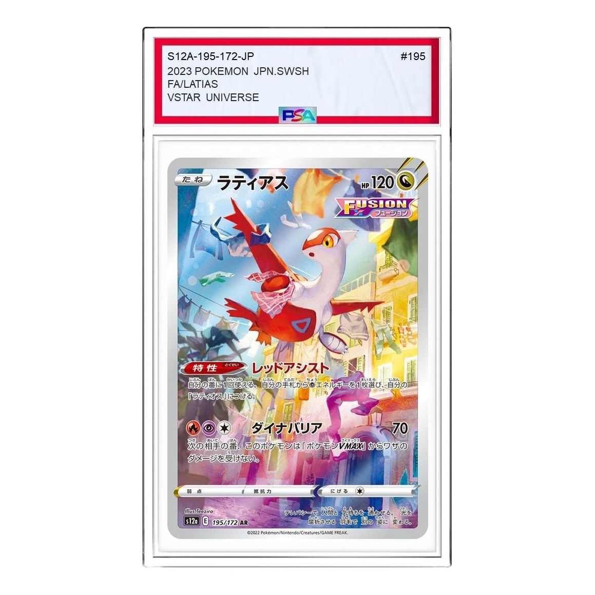 

Карта Pokemon VSTAR Universe [s12a 195/172] 'Latias AR'