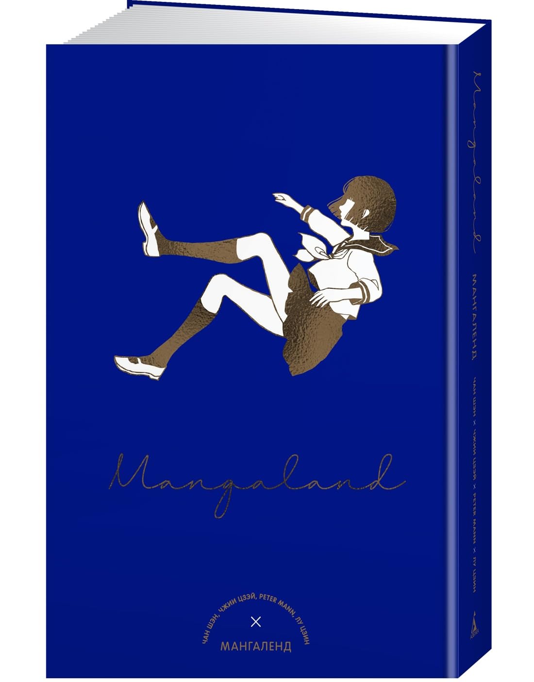 

Mangaland. Mangalend (Azbooka)