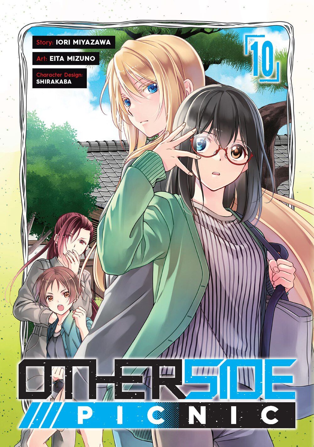 

Манга Otherside Picnic Manga Volume 10