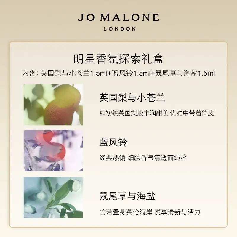 Jo Malone London ZUMALONG набор пробников парфюмерии UK Pear & Freesia+Bluebell+Sage & Sea Salt Eau De Cologne груша амбра цветочный фруктовый 1,5 мл*3 — фото 3