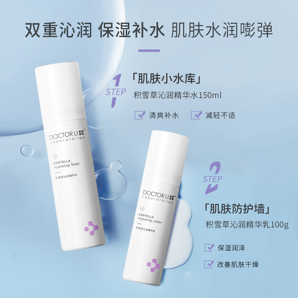 Набор увлажняющих средств DOCTOR LI Laboratories с центеллой: тонер, 150 мл + лосьон, 100 мл + тканевые маски, 10 шт — фото 4