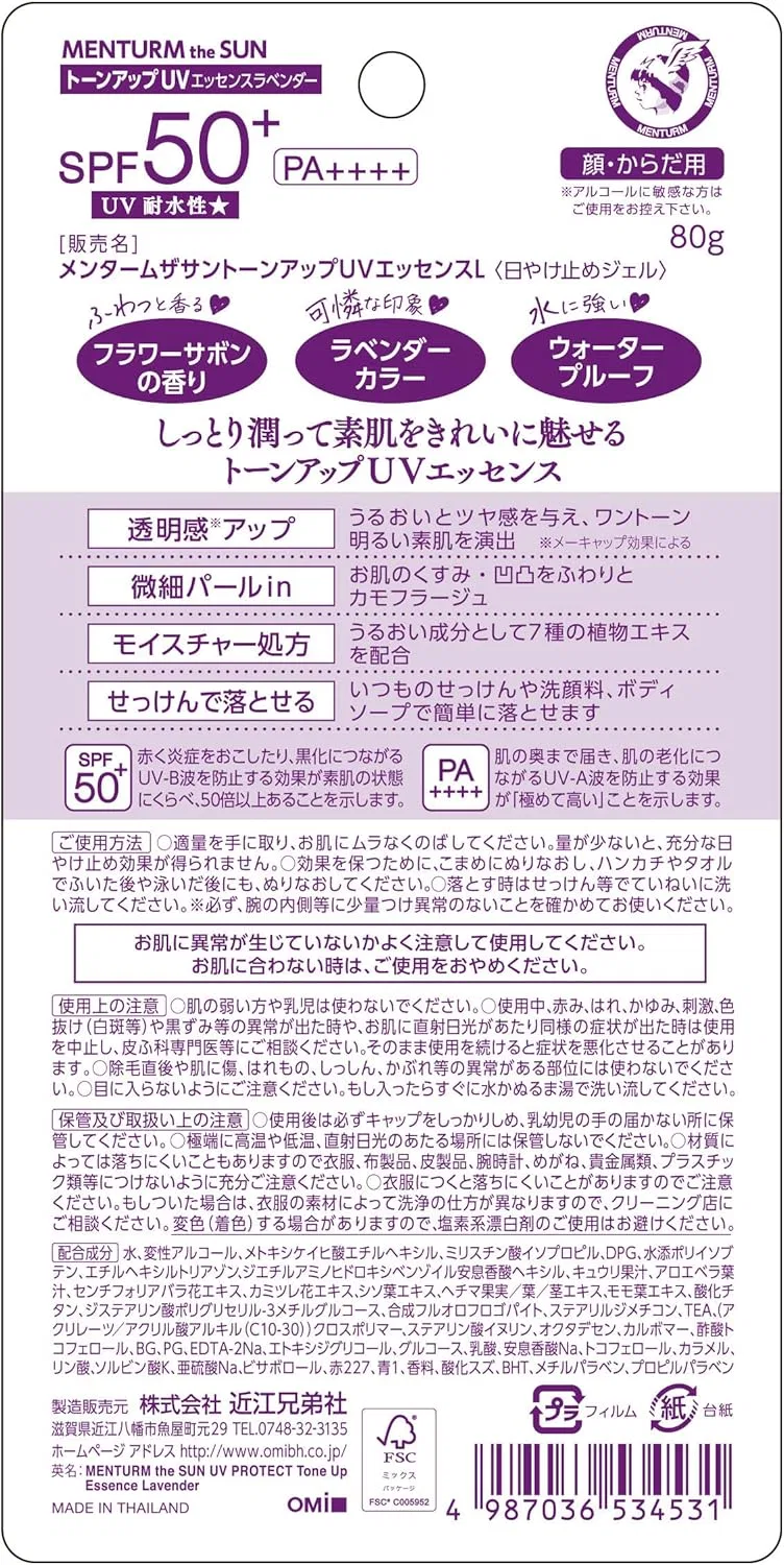 Солнцезащитная эссенция Menturm Lavender SPF50 80 г — фото 2