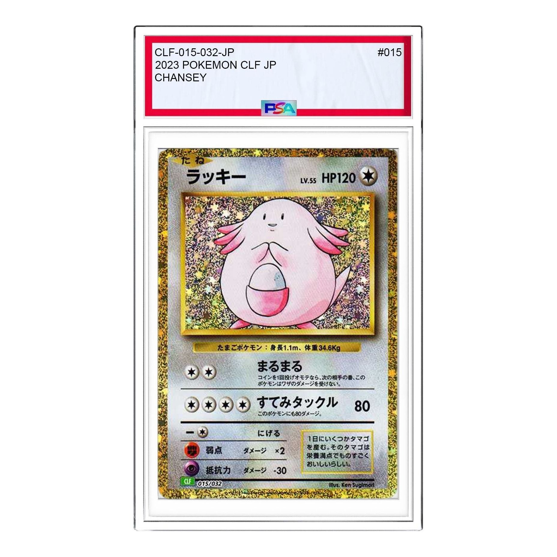 

Карта Pokemon Pokemon Card Game Classic [CLF 015/032] 'Chansey'