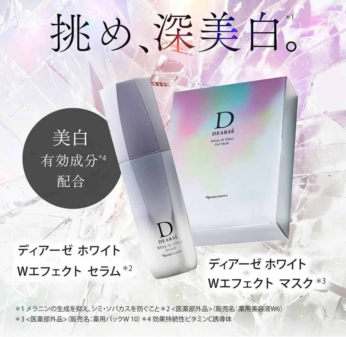 Маска для лица отбеливающая W Effect Gel Mask + сыворотка Melano Sensor, без отдушки