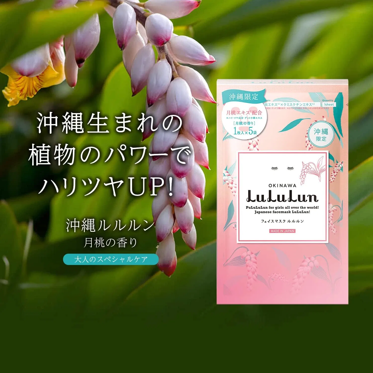 Маска для лица Lululun Okinawa, 5 шт., листовая, увлажняющая, аромат лугового персика — фото 2