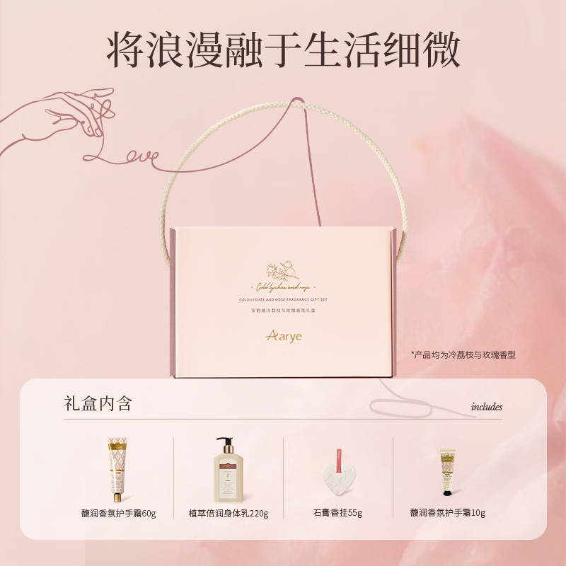 AARYE Ограниченная серия уходовых наборов Cold Litchi And Rose Box увлажняющий ароматный 60г+220г+55г+10г — фото 3