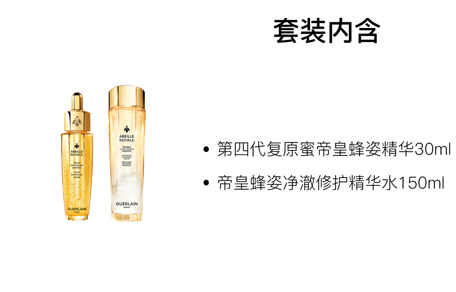 Наборы для ухода за кожей Fourth Generation Original Bee Essence Water: подтягивающие, увлажняющие и восстанавливающие Guerlain, two-piece set: revive honey 30ml+bee светлый bottle 150ml — фото 2