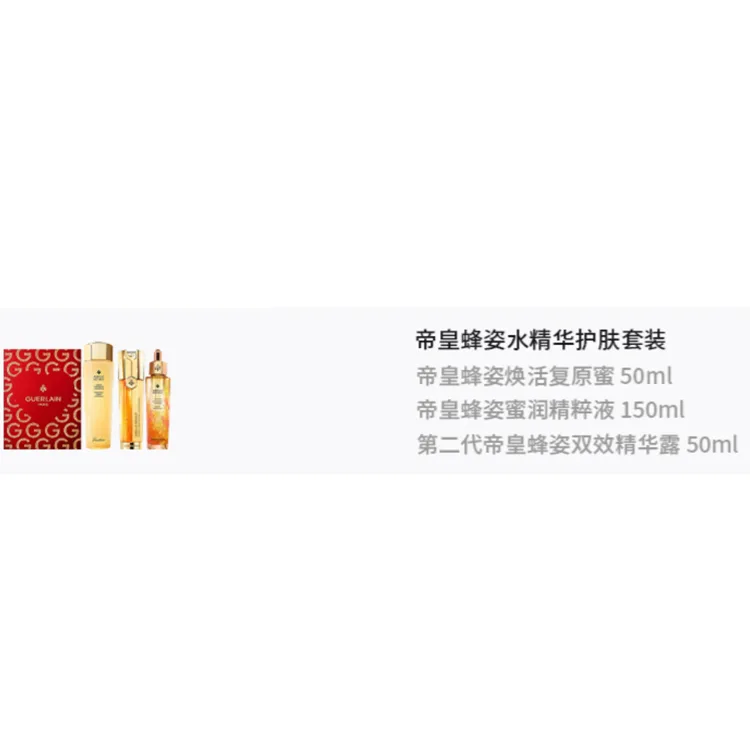 GUERLAIN Набор сыворотки Imperial Bee Essence для увлажнения и восстановления кожи, лимитированное издание к празднику Циси, 2 шт по 50 мл + 150 мл + 50 мл, Restorative Honey 50ml+Essence Lotion 150ml+Dual-Action Serums 50ml — фото 2