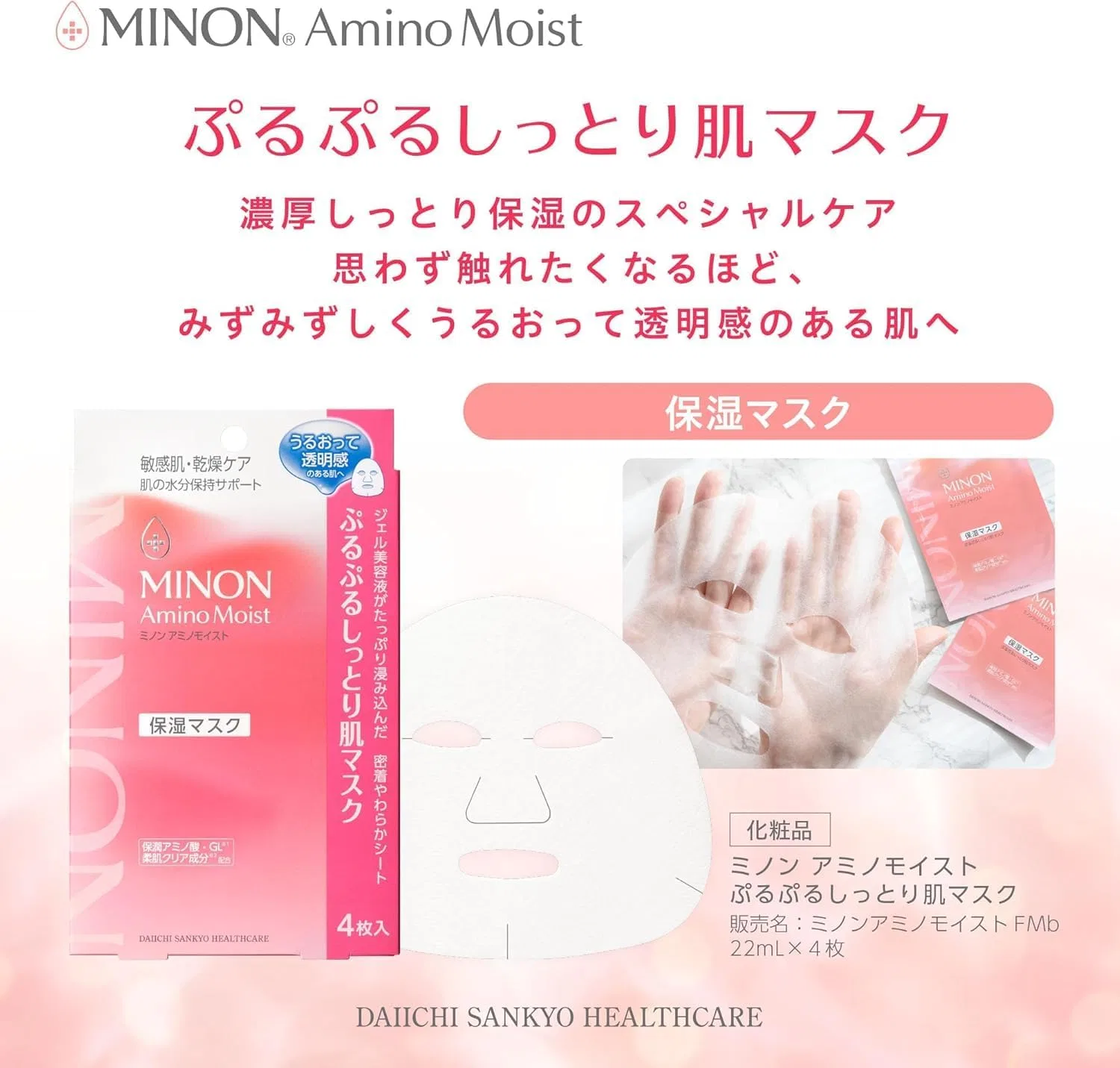 Маска для лица MINON — Amino Moist увлажняющая, 22 мл — фото 3