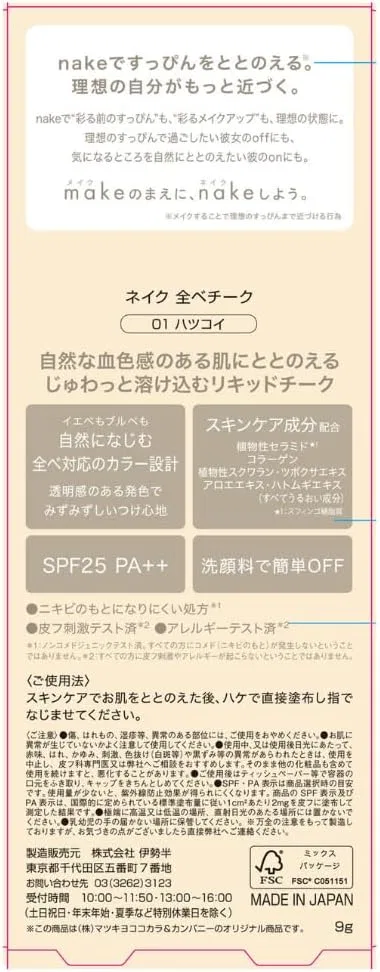 Румяна жидкие Hatsukoi Nake All Betique, SPF25 PA++, 9 г — фото 3
