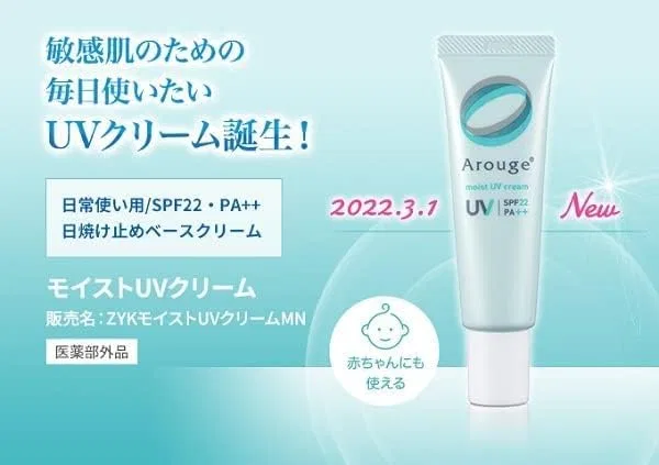 Солнцезащитный крем для лица Aluge Moist UV Cream 30 г, SPF22 PA++, для чувствительной кожи Arouge — фото 3