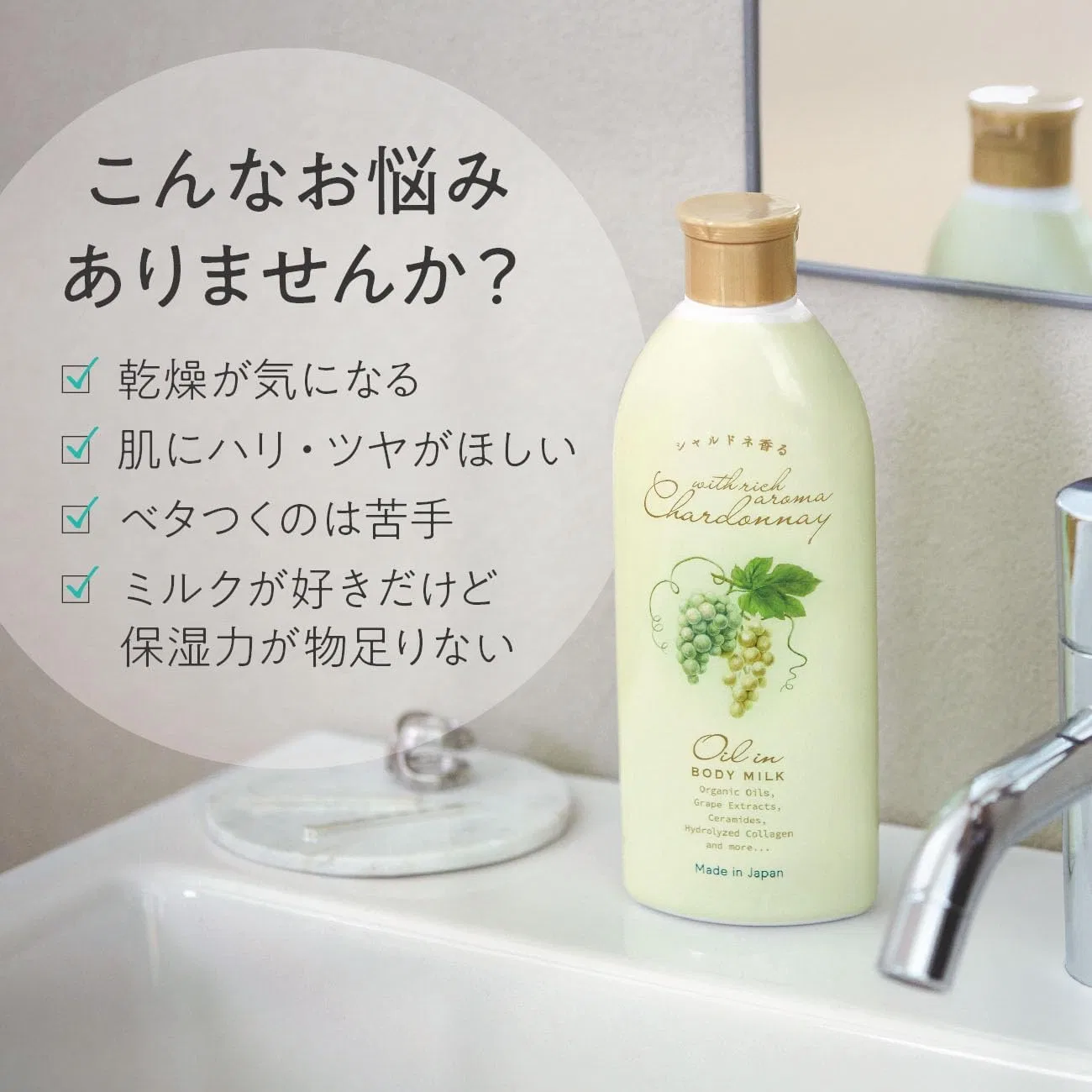 Лосьон для тела Chardonnay Moisturizing Oil In Body Milk, 240 мл, белый виноград Global Product Planning — фото 3