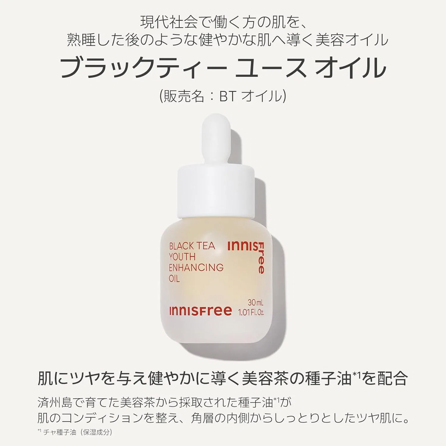Масло для лица Innisfree — Black Tea Youth Oil, 30 мл