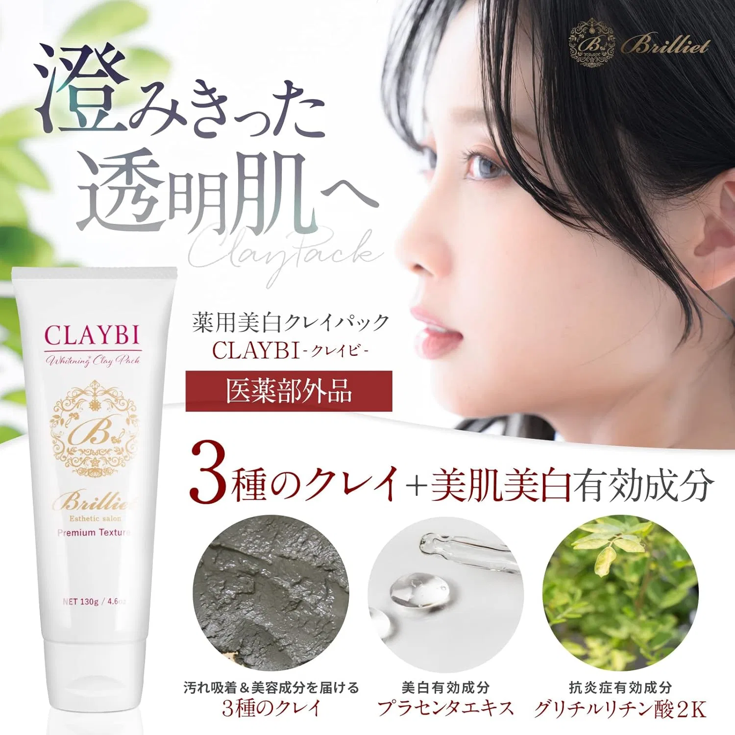Маска для лица Brilliet — Whitening Clay Pack AHA Peeling, по , серый, 130 г — фото 2