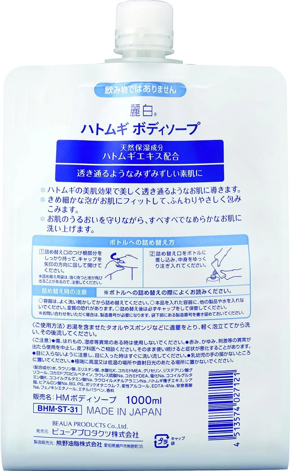 Мыло для тела Reihou White Hato Mugi Body Soap Refill 1000ml x 2 шт. — фото 2