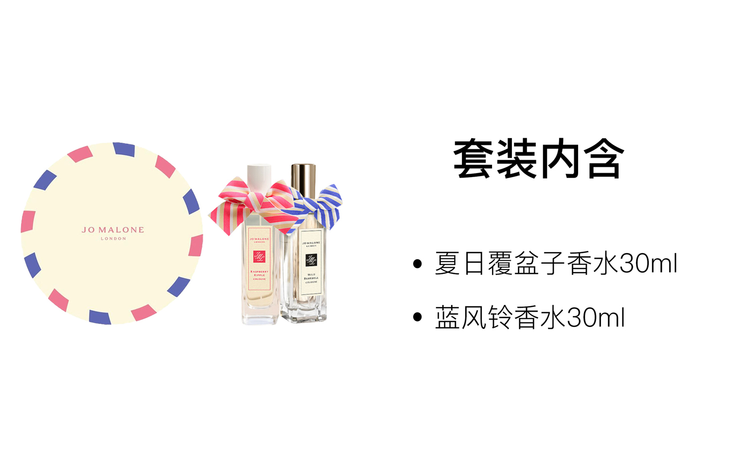 Jo Malone London Набор духов zumalong летняя малина летняя малина+blue bell, фруктовые ноты туалетная вода 30мл+30мл — фото 2