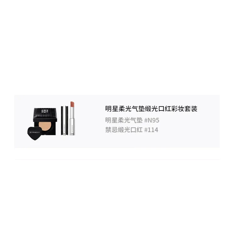 Givenchy Набор для макияжа Celebrity Soft Light Cushion и сатиновая помада, Air Cushion #N95+Velvet Lipstick #227 — фото 3