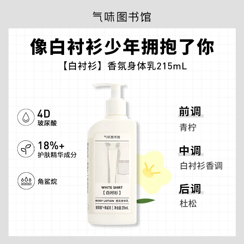 SCENT LIBRARY Набор для увлажнения и ухода с ароматом: лосьон для тела 215 мл + гель для душа 295 мл, Two-Piece Set: Mountain Misty Rain Jasmine Fragrance Shower Gel 295ml+Mountain Misty Rain Jasmine Fragrance Body Lotion 215ml — фото 4