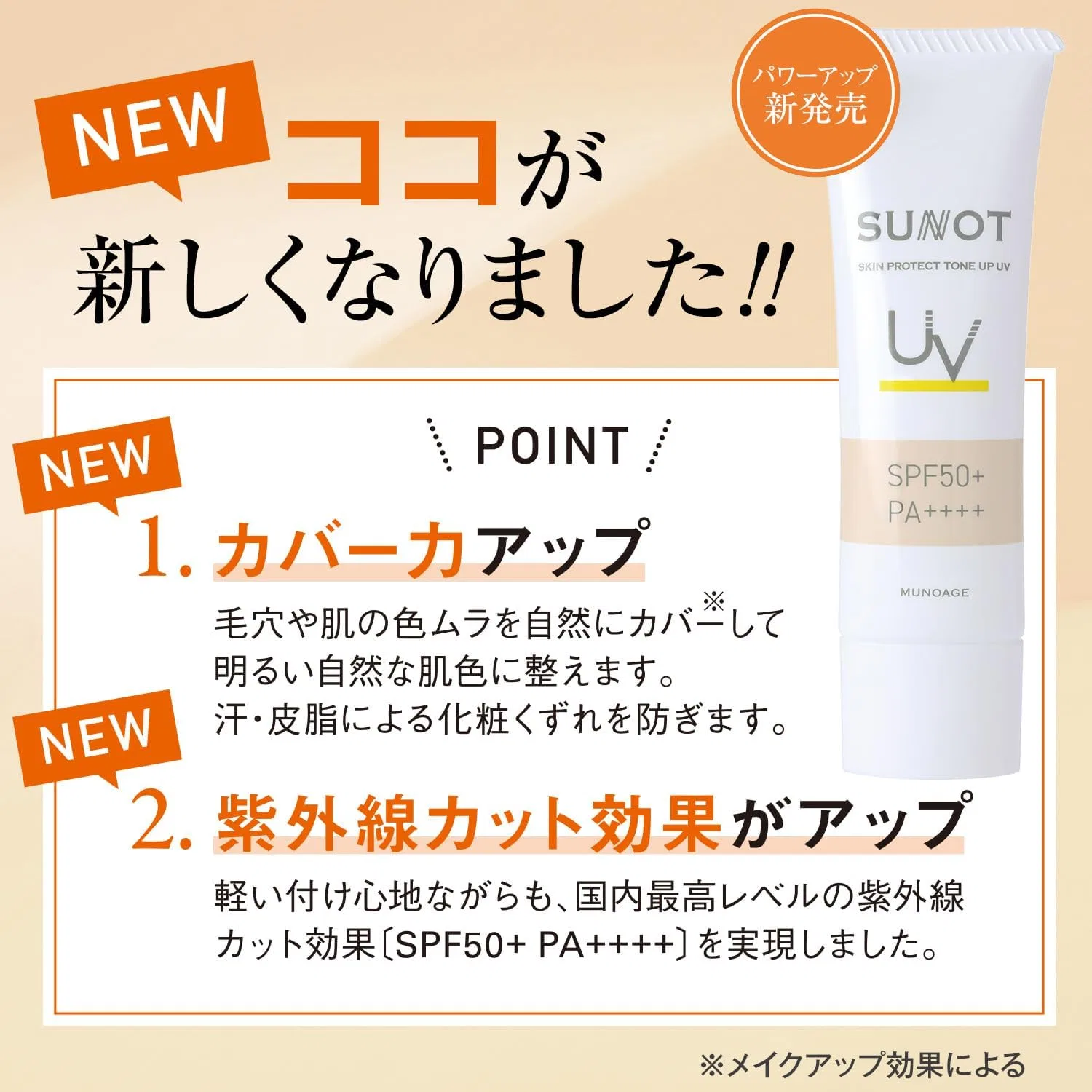 Солнцезащитный крем MUNOAGE Skin Protected UV SPF43 PA++ тон-корректор, набор 2 шт. по 25 г — фото 4