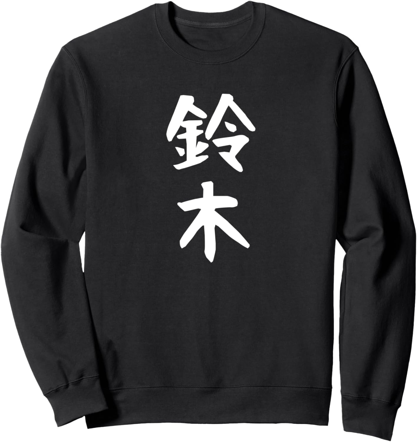 

Забавная толстовка Suzuki Family Matching Gag Net Aim Gift, черная (black 19-3911tcx), размер S Last Name T-Shirt, Черный, Забавная толстовка Suzuki Family Matching Gag Net Aim Gift, черная (black 19-3911tcx), размер S Last Name T-Shirt