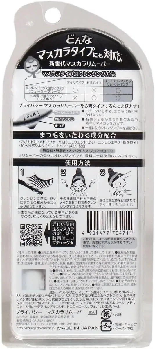 Средство для снятия макияжа — Privacy Mascara Remover, No Brand, по, 6 мл — фото 2