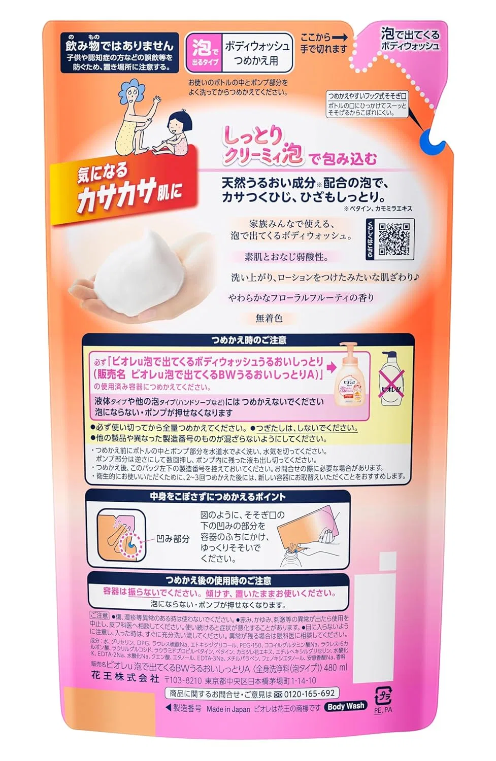Гель для душа Biore U Bubble Body Wash Refill Moisture Biore u — фото 2