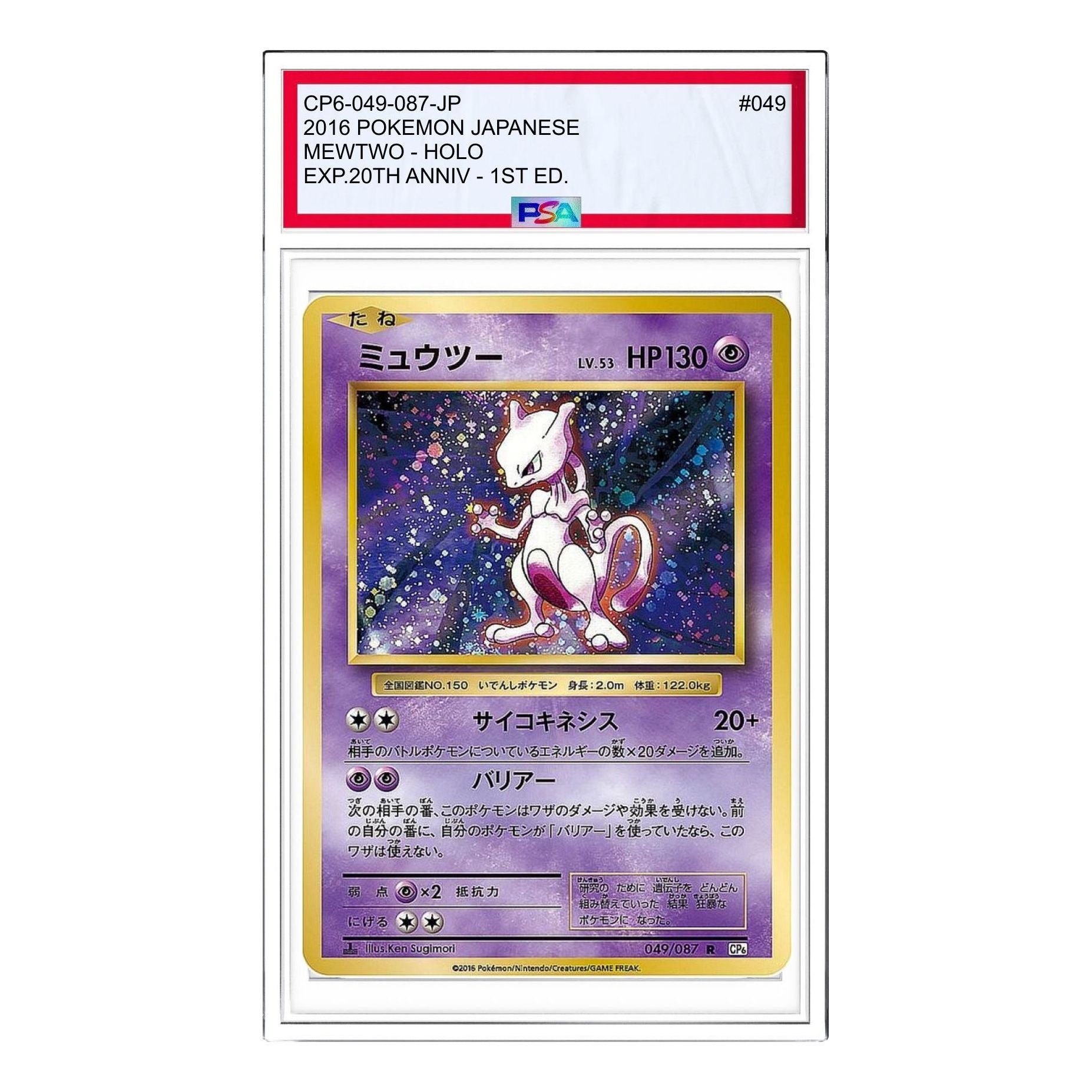 

Карта Pokemon Pokemon Card Game Expansion Pack 20th Anniversary [CP6 049/087] 'Mewtwo R'