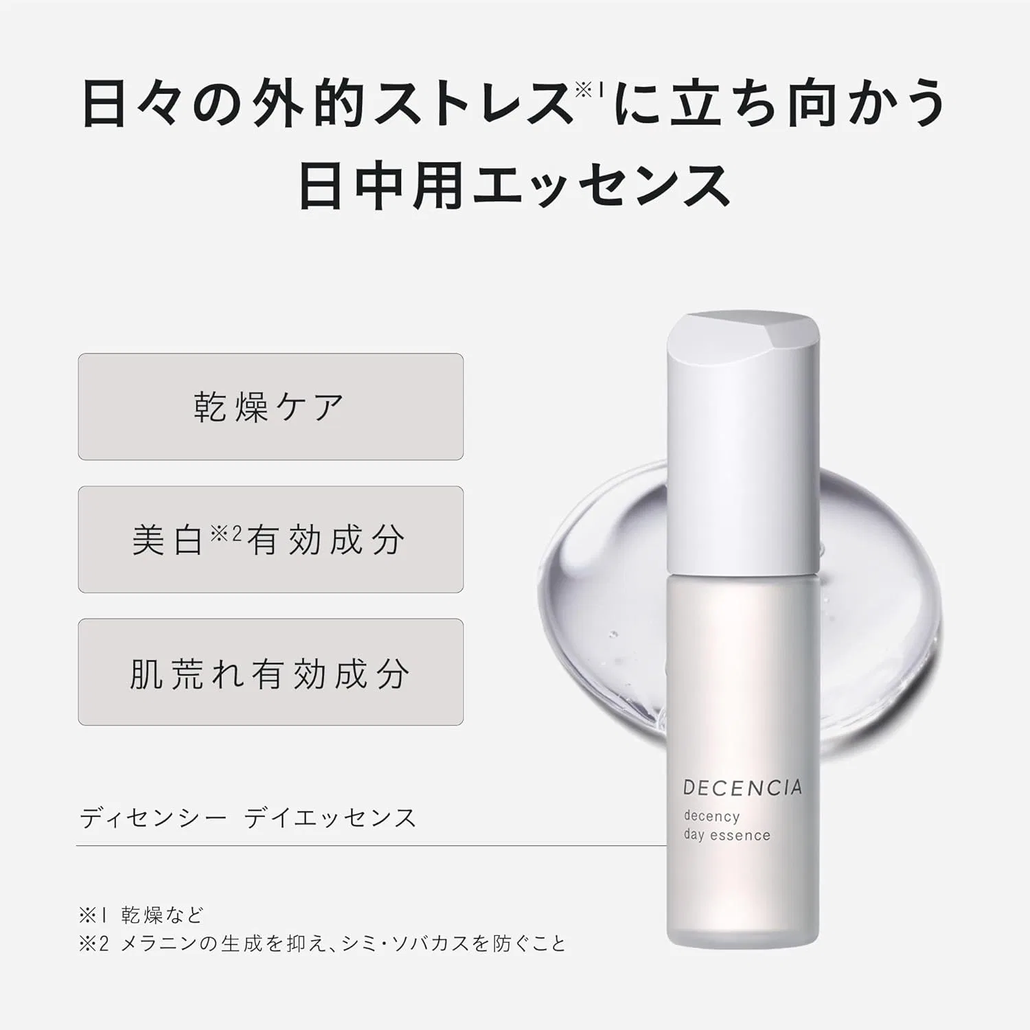 Сыворотка для лица Decencia Desencie Day Essence для чувствительной кожи, 30 мл — фото 2