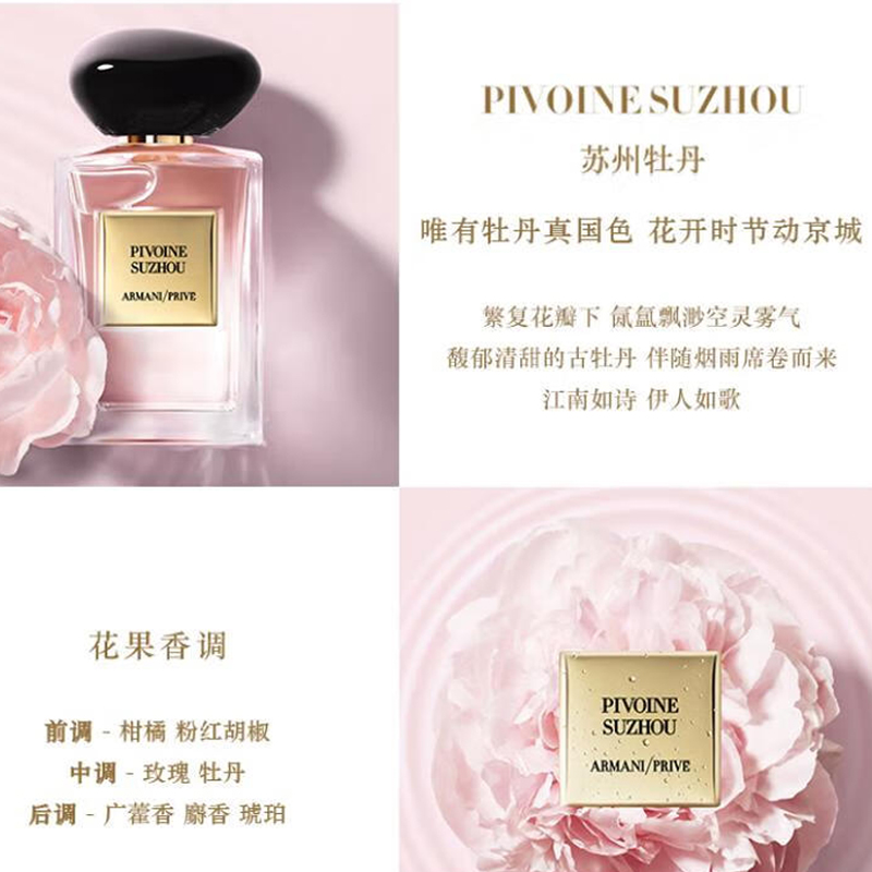 Туалетная вода Giorgio Armani Privé Pivoine Suzhou, 50 мл — фото 3
