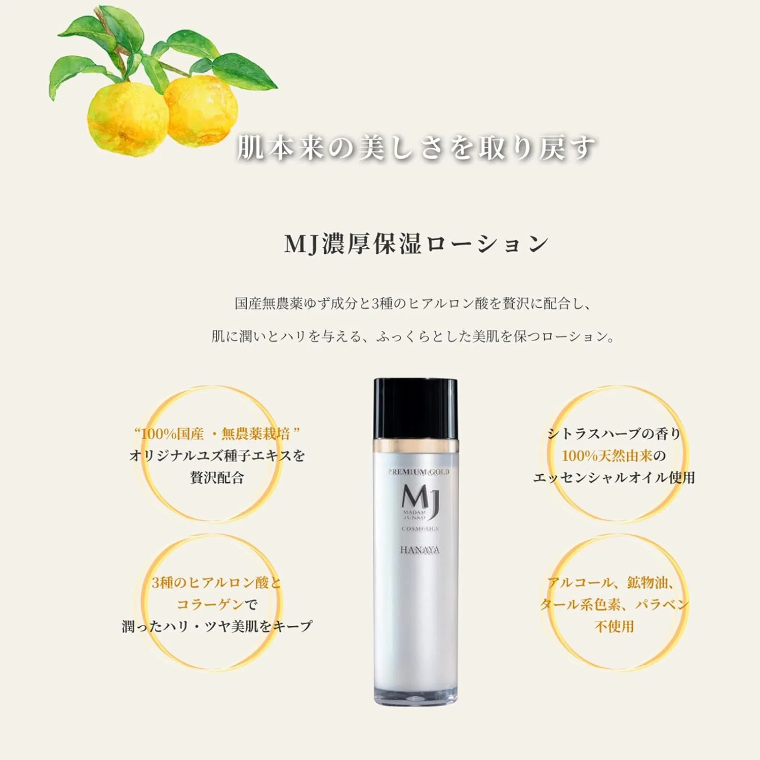 Лосьон Mj Madam Junko Cosmetics — Увлажняющий MJ Premium с юдзу, церамидами, гиалуроновой кислотой и коллагеном, 130 мл — фото 2