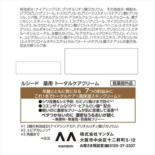 Набор для ухода за кожей Luceed Medicated Total Care Cream, 50 г, 5 шт — фото 2