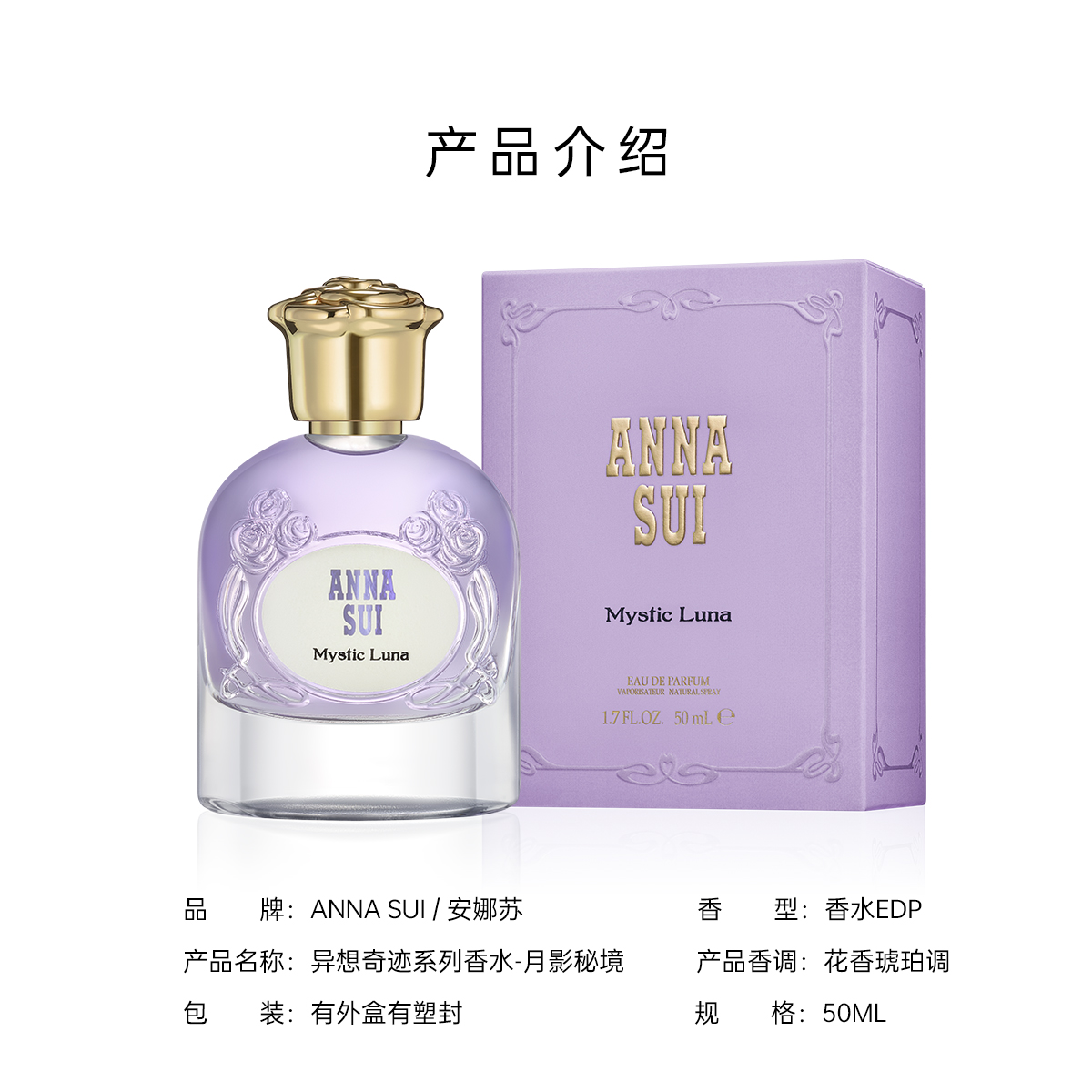 Парфюмерная вода Anna Sui Mystic Luna, 50 мл — фото 2