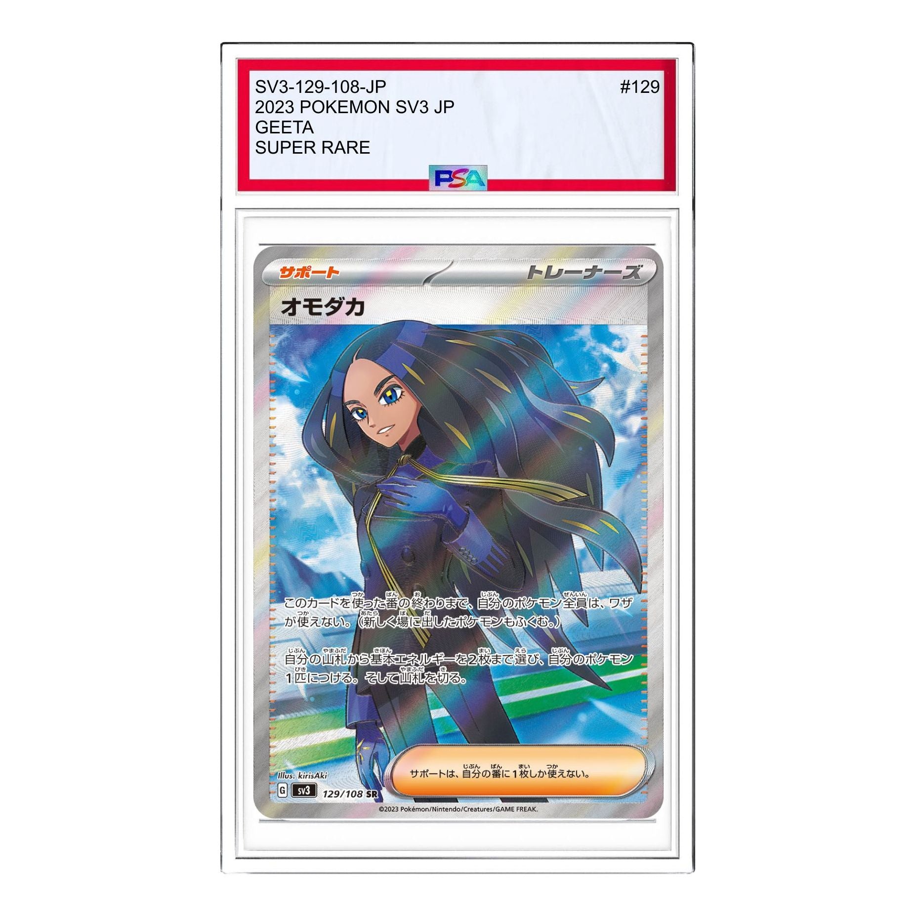 

Карта Pokemon Ruler of the Black Flame [SV3 129/108] 'Geeta SR'