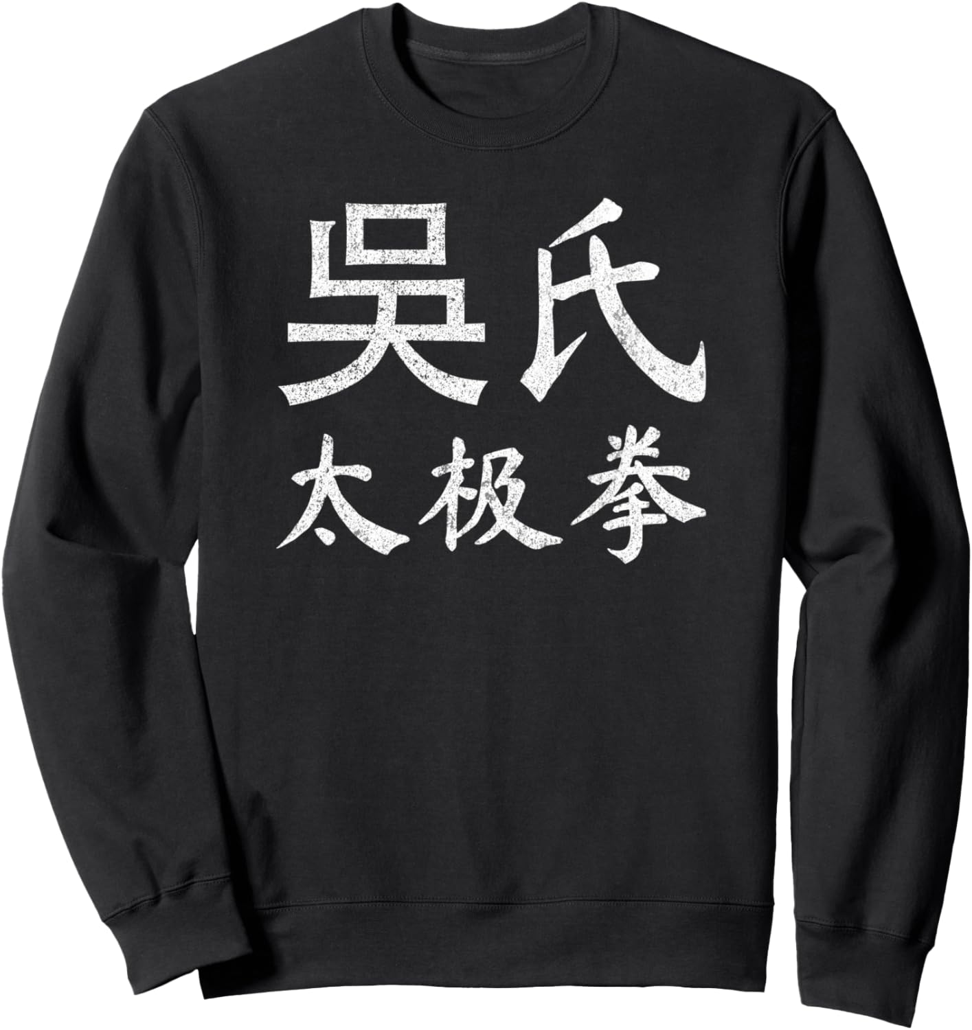 

Винтажная толстовка Kureshiki Tai Chi с китайскими иероглифами, черная (black 19-3911tcx), размер S Master Gao'S Tai Chi Style, Черный, Винтажная толстовка Kureshiki Tai Chi с китайскими иероглифами, черная (black 19-3911tcx), размер S Master Gao'S Tai Ch