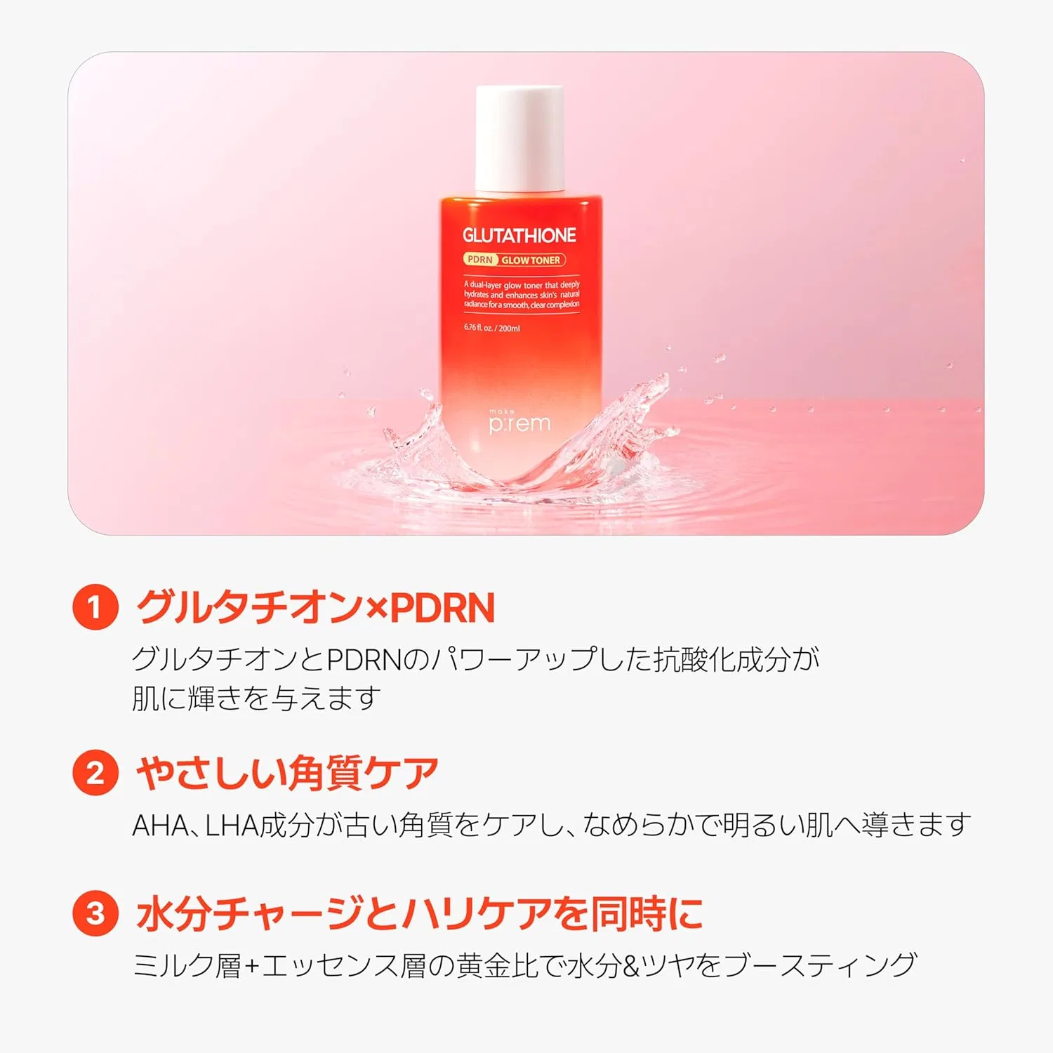 Тоник Makep:Rem — Make Prem Glutathione PDRN Glow Toner, 200 мл — фото 3